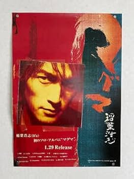 Amazon.co.jp: 稲葉浩志 アルバムマグマ店頭用B2サイズポスター